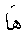he_elif.gif (997 bytes)