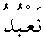 e01056.gif (960 bytes)