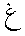gayin.gif (95 bytes)