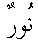 h01163.gif (948 bytes)