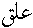 �01009.gif (1297 bytes)