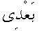 p015a.gif (219 bytes)