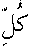 p206b.gif (188 bytes)