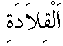 p115.gif (403 bytes)