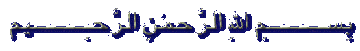bismi4.gif (10812 Byte)